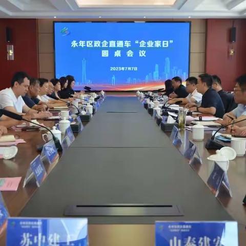 我区举行政企直通车早餐会暨“企业家日”圆桌会议 马洪广 陈涛出席