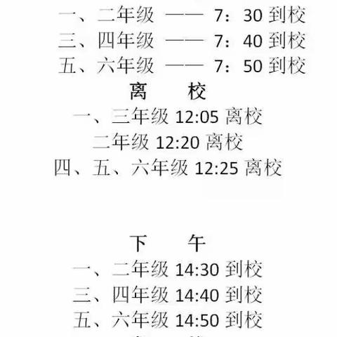 隰宁堡新村小学（1-3年级）开学复课告知书