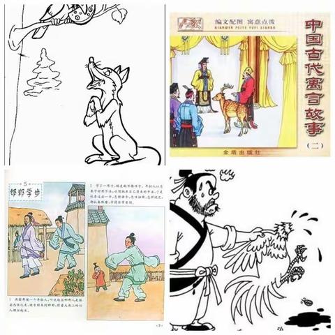 小故事大智慧——《中国古代寓言》推进课