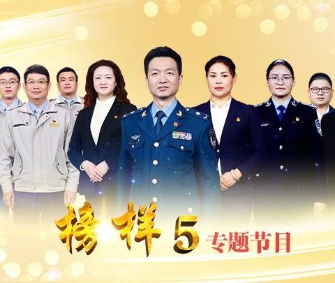 传递榜样的力量——德福巷社区党委组织党员观看《榜样5》专题节目