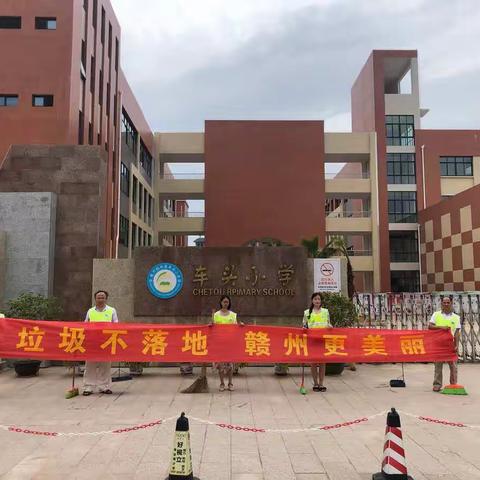 垃圾不落地 赣州更美丽——记蟠龙车头小学教师志愿者创卫活动