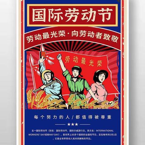 劳动最光荣