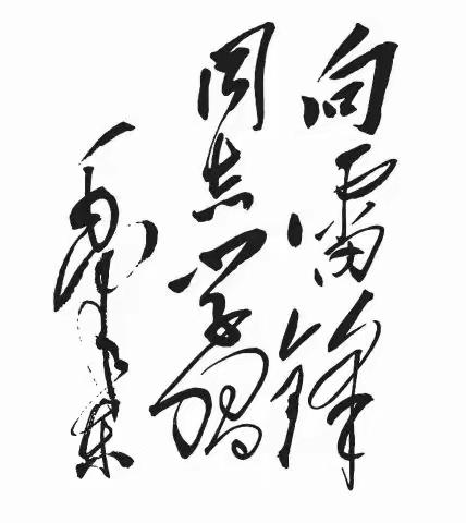 学习雷锋精神，做诚信助人新时代好少年