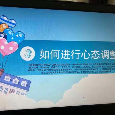 辽中区一中抗击疫情心理健康宣教工作