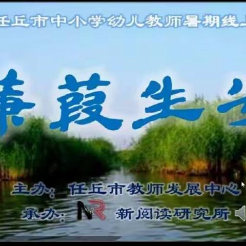 任丘市中小学教师能力提升培训网络直播课程——做一名有为的老师