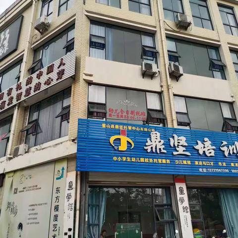 霍山鼎坚培训托管（育）中心2023年暑假招生简章