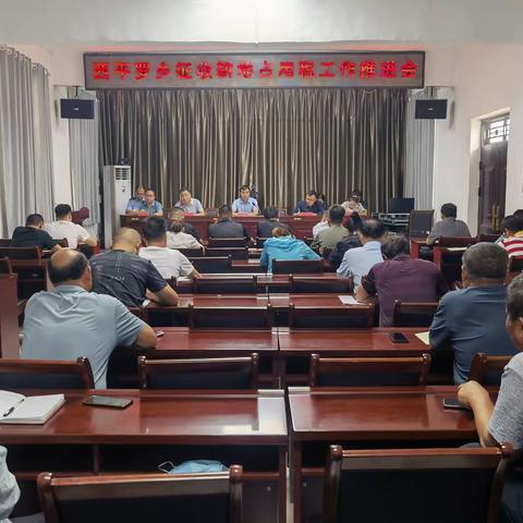 西平罗乡召开征收耕地占用税工作推进会