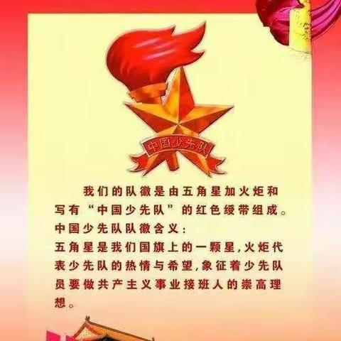 “争做新时代好少年”十.一三建队日活动