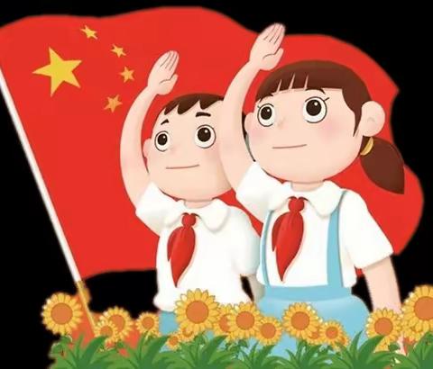 “学习二十大 争做好队员”建队日活动