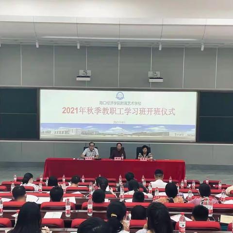 2021年秋季教职工培训班——增强团队凝聚力，打造高绩效团队