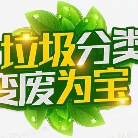 【校园▪德育】垃圾分类★变废为宝     ——    一学年创意篇