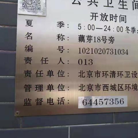 【作业八班】对部分公厕内隔板、扶手、电暖气喷漆修复