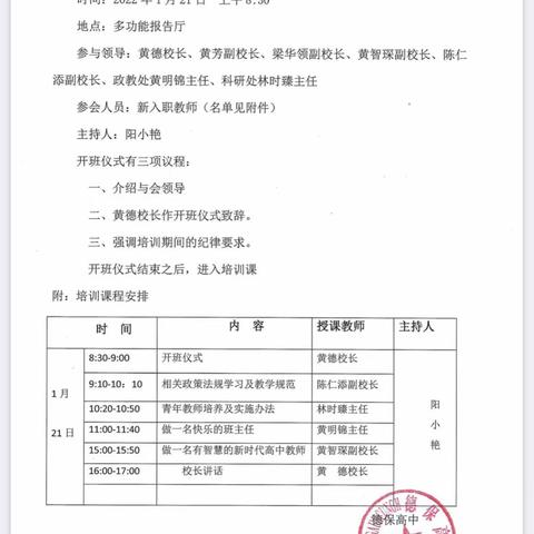 不忘初心，未来可期——德保高中新教师入职培训