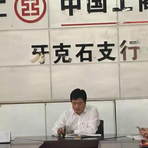 牙克石支行召开重点县支行竞争力提升工程启动会