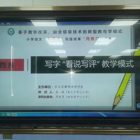 柴岗中心小学四月份大阅读实践成果“月推广”活动纪要     2021.4.29