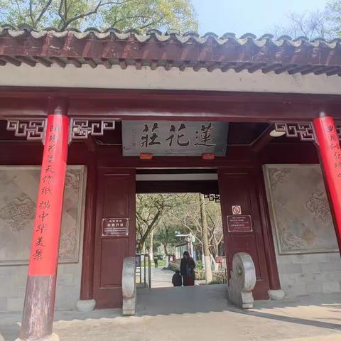 德清旅居(一)——湖州探亲携手莲花庄游玩