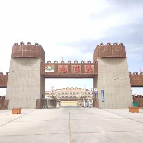 阿拉善九湖源景区游玩