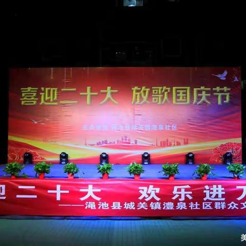 喜迎二十大 放歌国庆节
