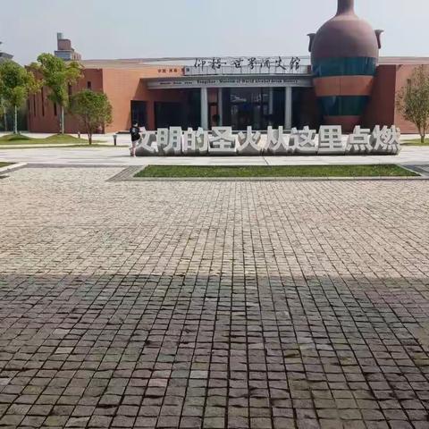 走进仰韶酒业，学习世界酒历史，弘扬中国酒文化