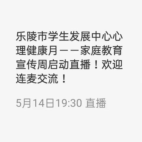 【强镇筑基.全环境立德树人 】    心理导航  助学助教———第四期心理健康教育