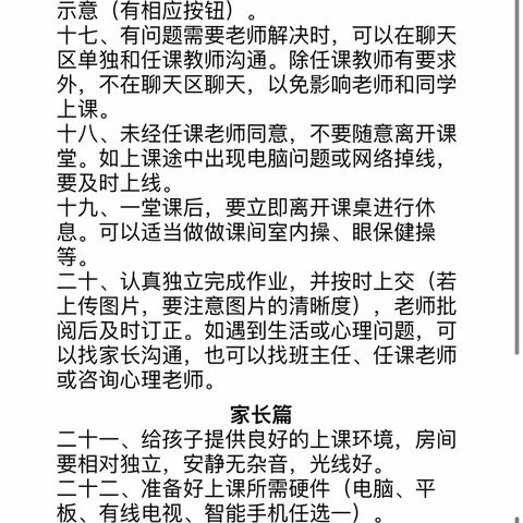 新区小学关于线上教学致家长的一封信