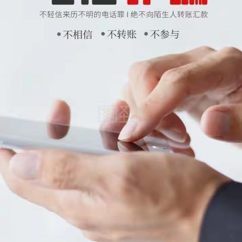 以案子说险—防范电信网络诈骗