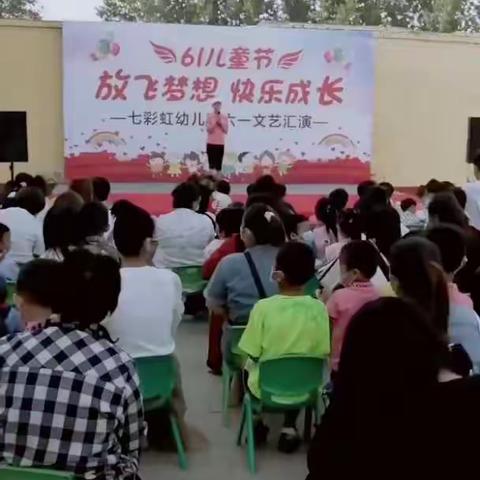 杨营七彩虹幼儿园六一儿童节文艺汇演，亲子运动会