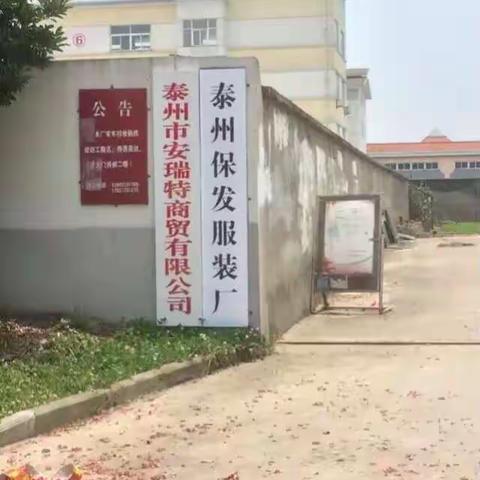 秋学期伊始，泰州保发服装厂诚招缝纫工数名