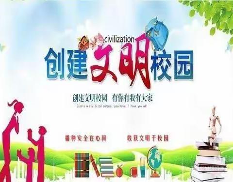 文明校园，创建有我——玉都镇郭马村幼儿园文明校园创建活动