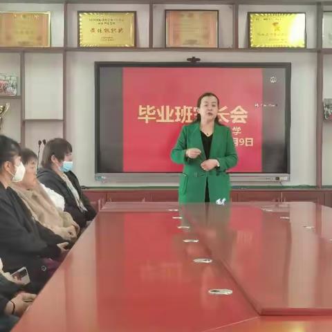 北剧小学毕业班家长会