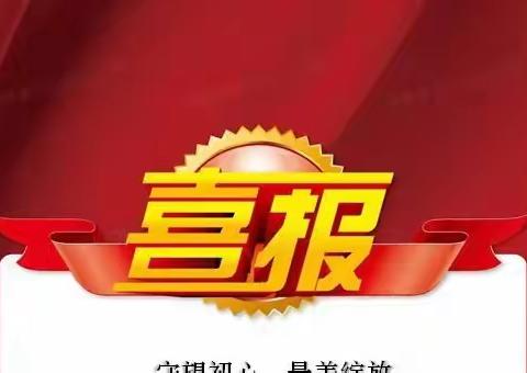 守望初心 最美绽放——我校教师在全盟小学统编语文、道德与法治及蒙语文三学科教师基本功展评活动中喜获佳绩