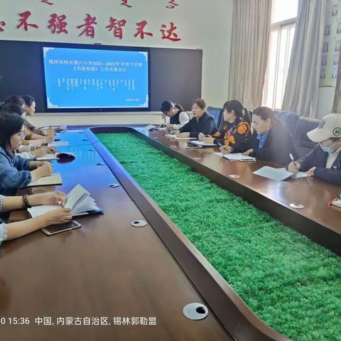 【让阅读成为习惯，让书香飘逸校园】锡林浩特市第六小学民族班《书香校园》工作安排会议