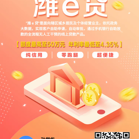 潍坊农商银行两项信用贷款