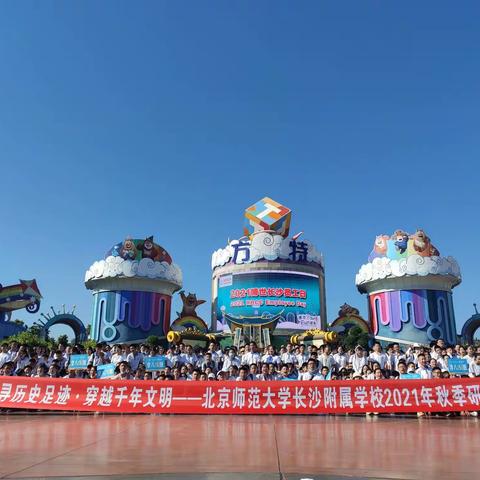 方特and关山古镇研学旅