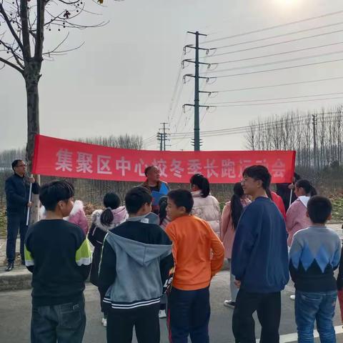 洒汗水 展风采-集聚区中心校冬季长跑运动会纪实