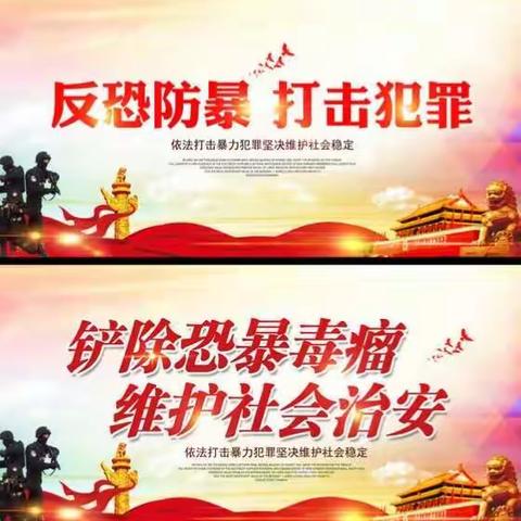 反恐防暴警钟鸣，校园安全意识强——金营小学开展反恐防暴应急演练