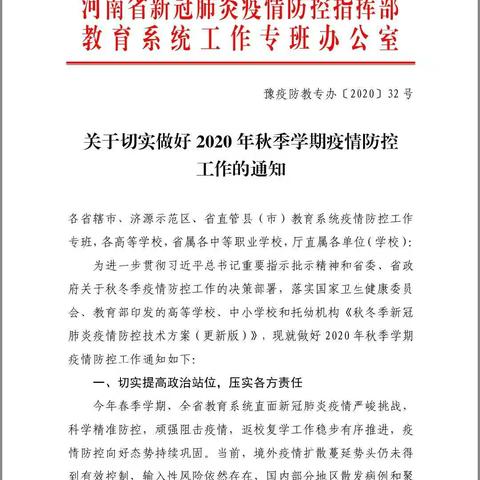 凝心聚力抗疫情 携手筑梦新学期——惠安街道金营小学在行动！