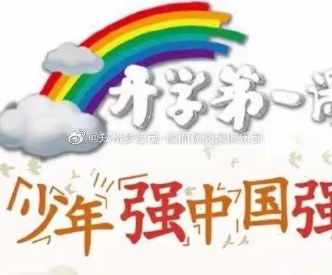 惠安街道金营小学观看《开学第一课》活动展示