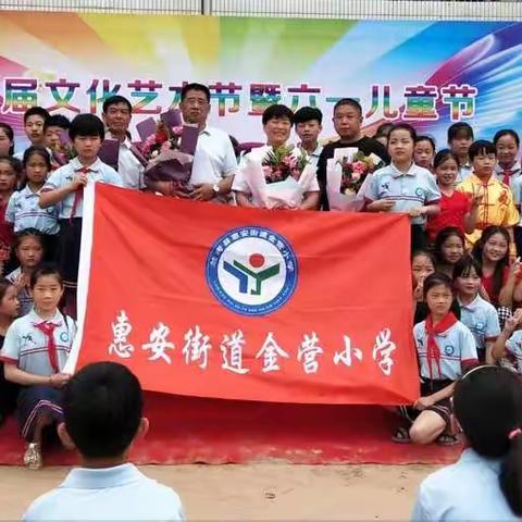 为艺术喝彩，为金营加油———2019年5月28日，金营小学迎来了第二届校园文化艺术节暨六一儿童节大型文艺汇演。