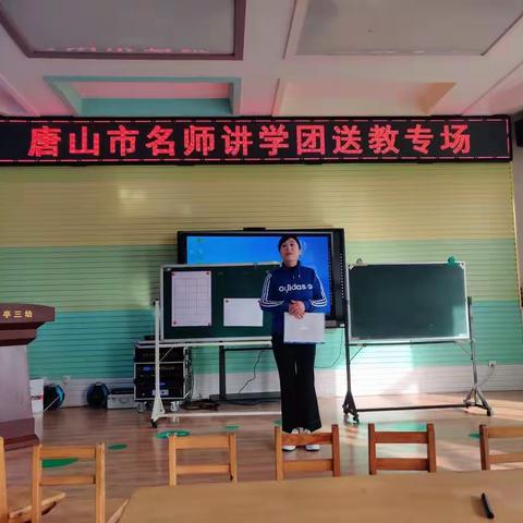 名师送教展风采    专家引领促成长——“唐山市名师讲学团送教”乐亭幼教专场