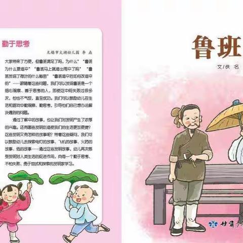 《鲁班造伞》