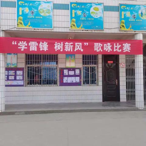 “学习雷锋精神，传承红色文明”——横阵小学“学雷锋 树新风”歌咏比赛