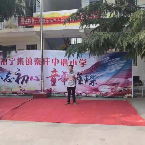 秦庄小学“百年红色，童心飞扬”庆六一文艺汇演