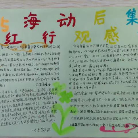 昔日班超扬汉威，今日红海依剑安民心。 ——稻庄实验爱国主义教育纪实