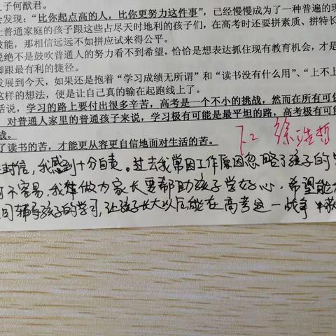 稻庄实验中学七年级家校共育篇之家长寄语