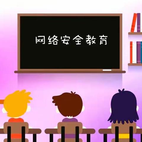 2021节八年14班《网路安全教育》主题活动——线上教育