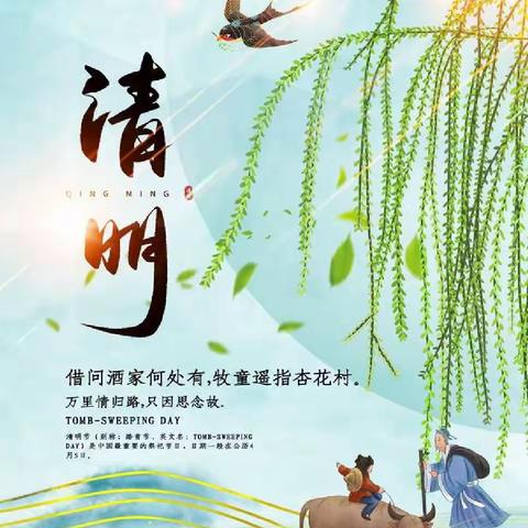 科尔沁第四中学7年14班——清明节线上   缅怀先烈  感恩前行