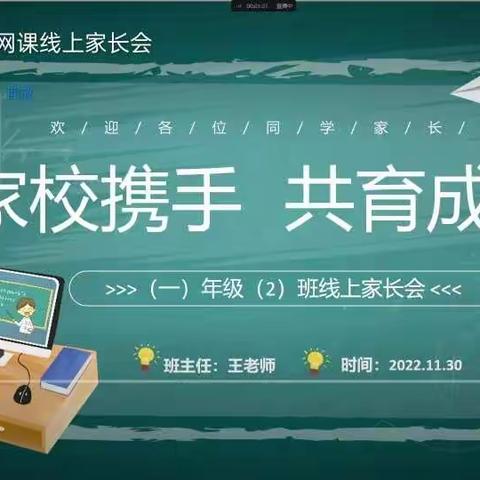 “疫”情终散，“心”向阳光——聚奎镇小开展心理健康教育线上家长会＆班会课活动