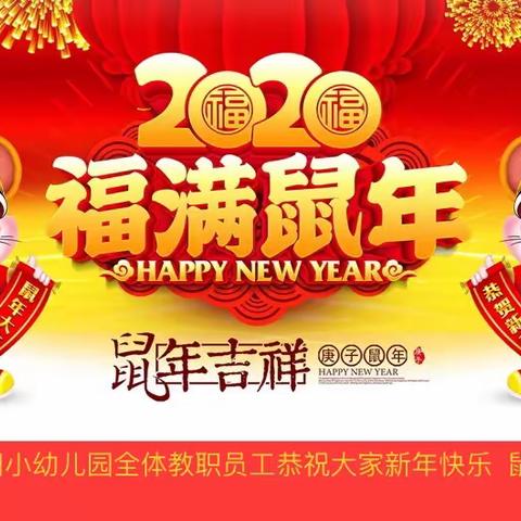 普济镇田小幼儿园