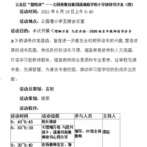 缥缃万卷，与君共读——2020级青年教师读书分享会